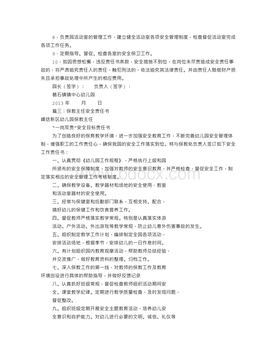 保教主任安全责任书(共9篇)Word格式.doc_第2页