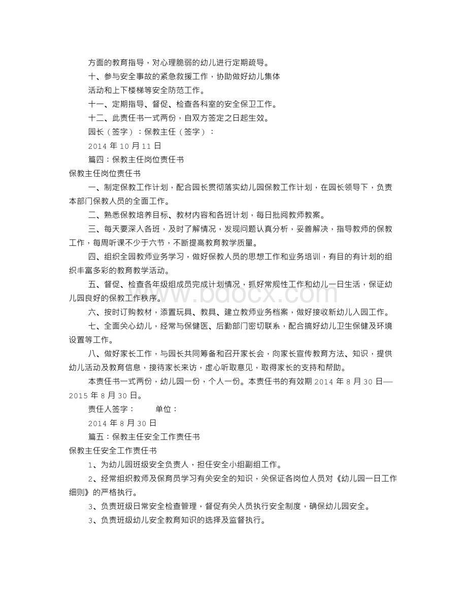 保教主任安全责任书(共9篇)Word格式.doc_第3页