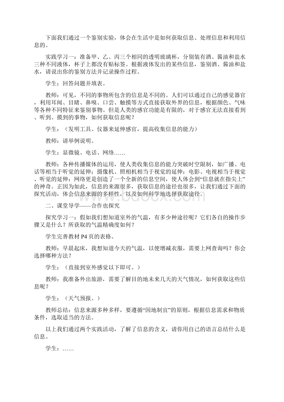 苏科版初中信息技术教案全集上册1.docx_第2页