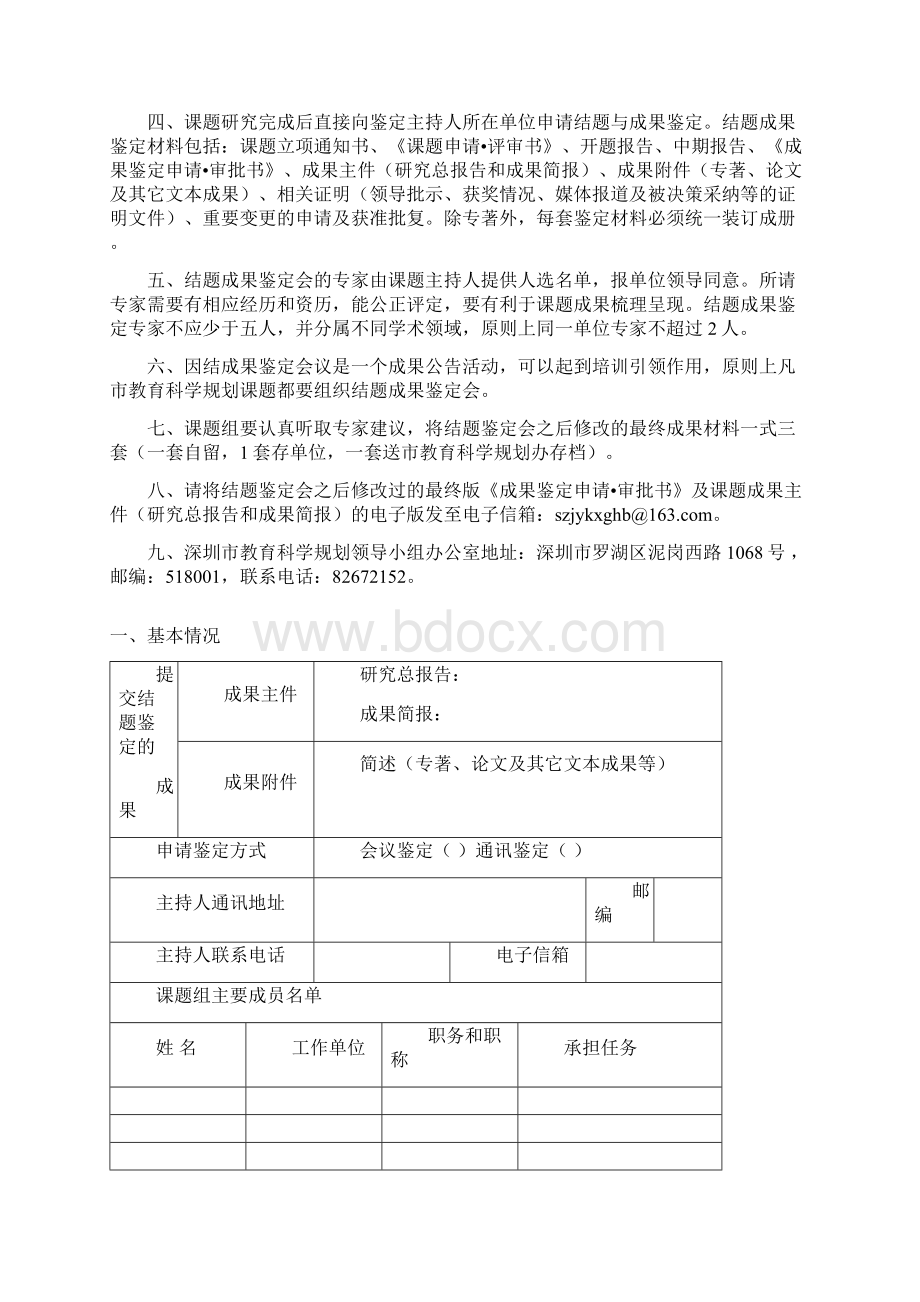 深圳市教育科学规划课题文档格式.docx_第2页