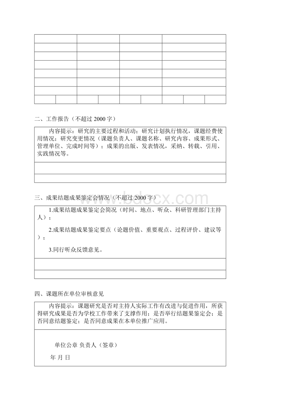 深圳市教育科学规划课题文档格式.docx_第3页