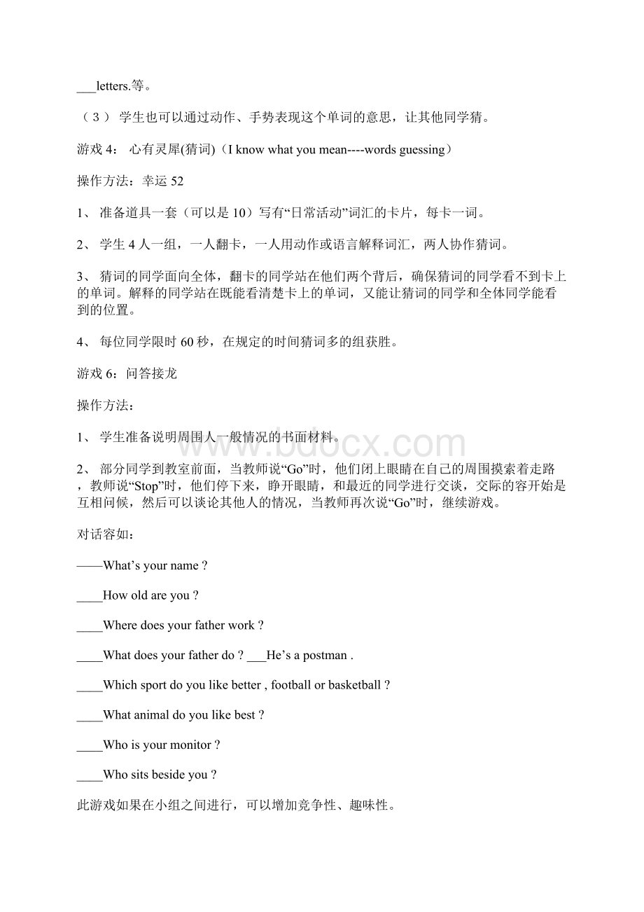 小学英语游戏活动文档格式.docx_第3页