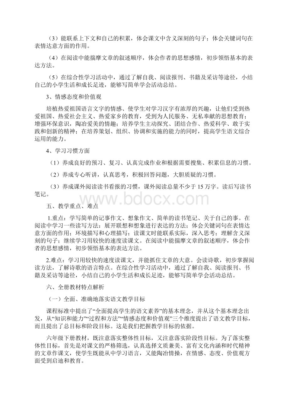 最新人教版 小学语文六年级下册全册教案含教学计划和复习计划.docx_第2页