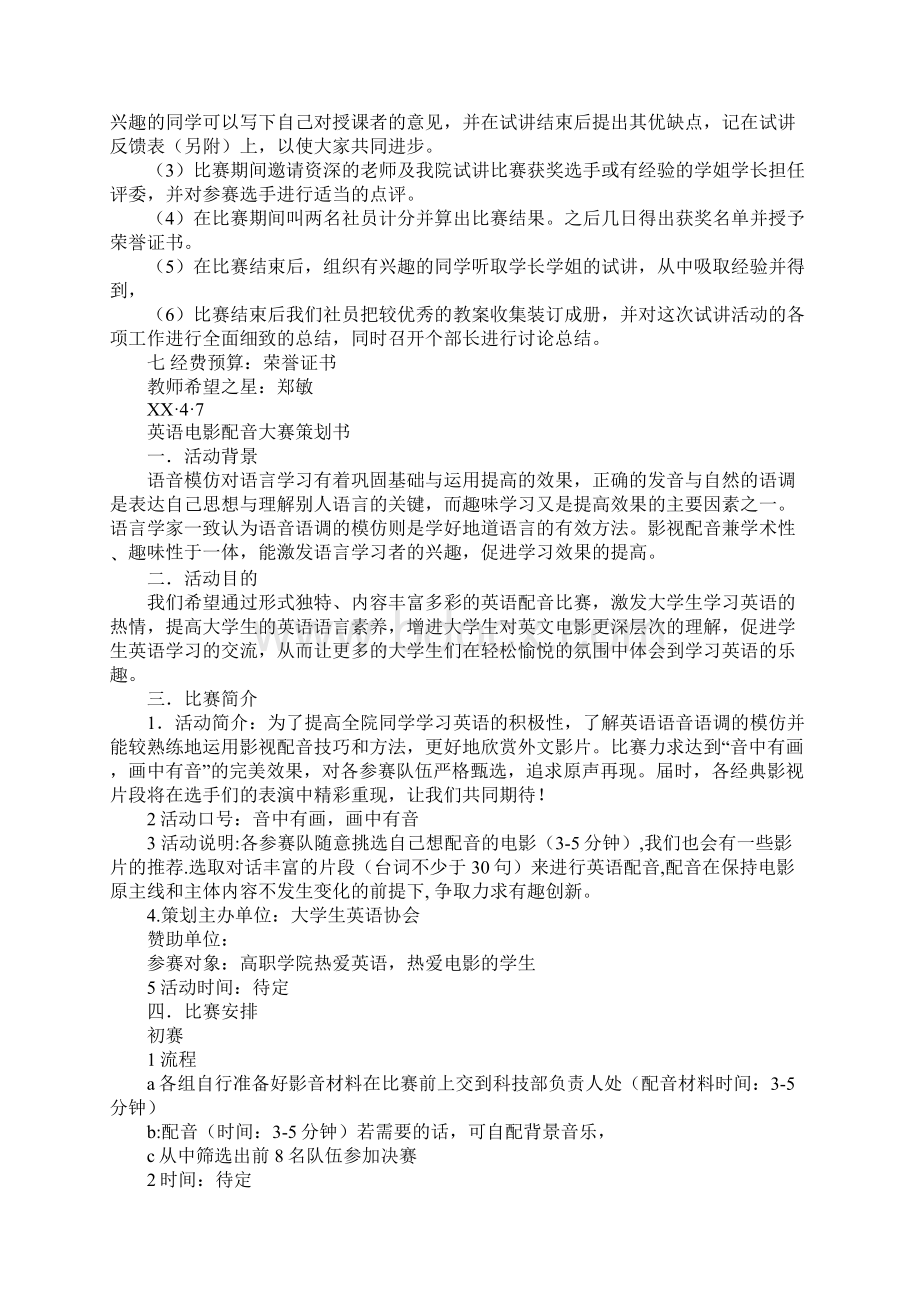 电影配音朗诵大赛试讲比赛策划书正式版Word文档下载推荐.docx_第2页