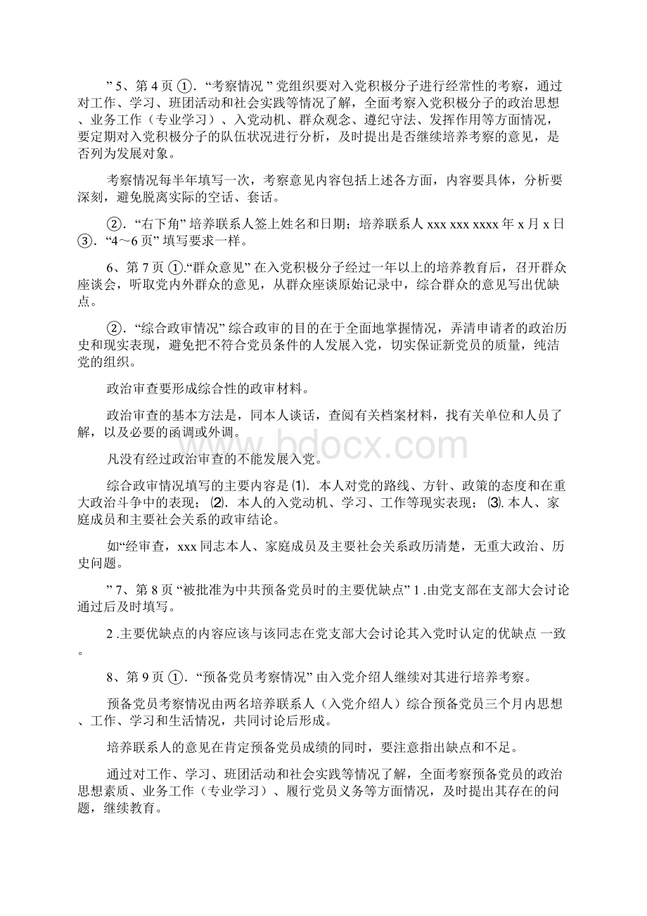 入党积极分子考察表入党志愿书填表说明docWord下载.docx_第2页