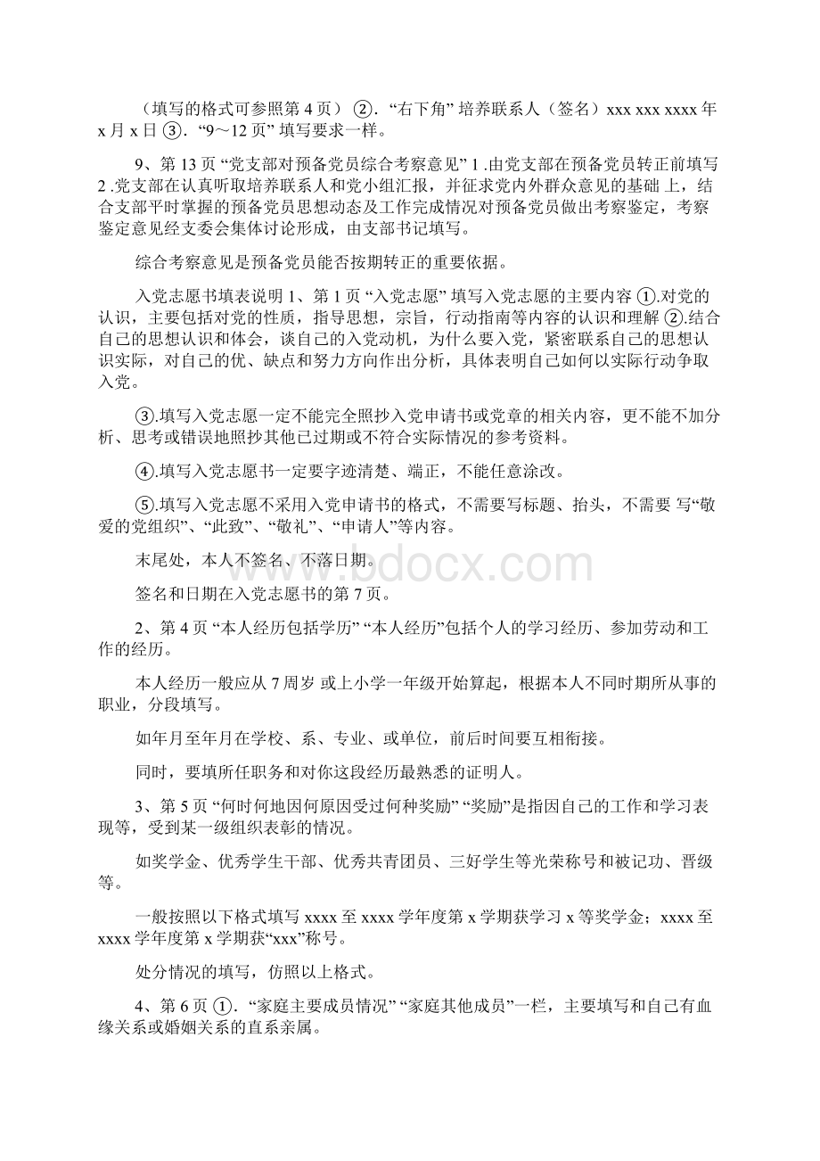 入党积极分子考察表入党志愿书填表说明docWord下载.docx_第3页