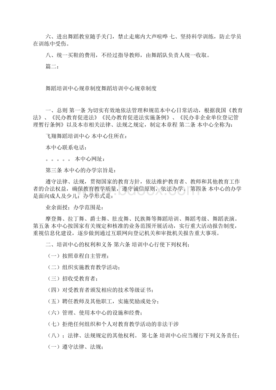 舞蹈培训班规章制度Word下载.docx_第2页