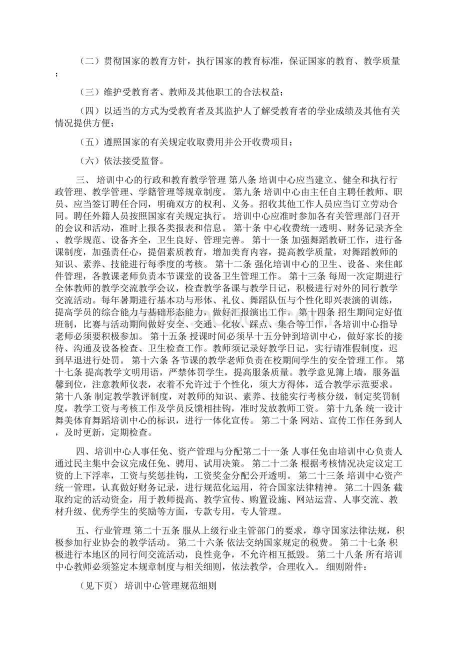 舞蹈培训班规章制度Word下载.docx_第3页