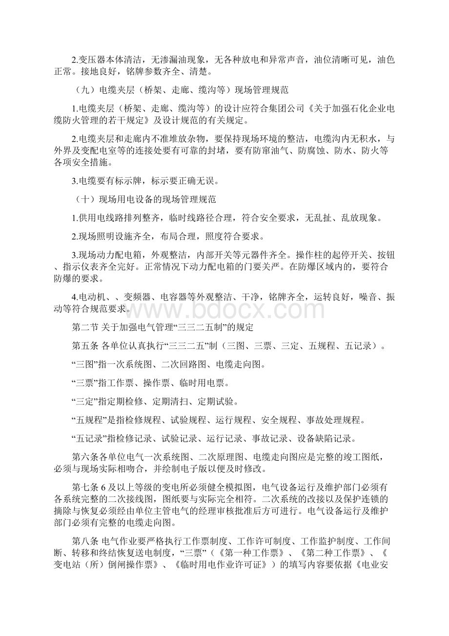 电气设备运行与维护管理制度.docx_第2页