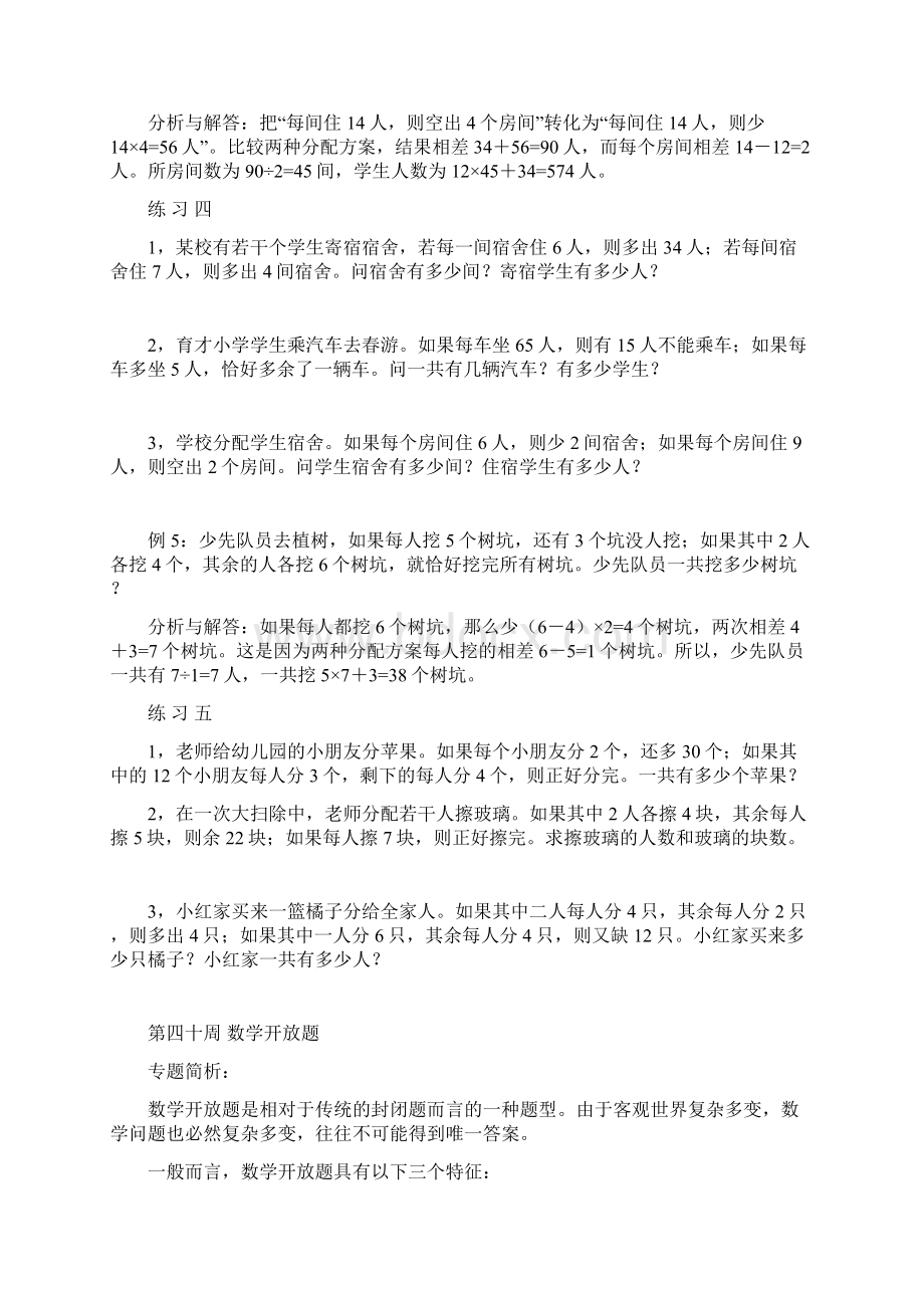 四年级奥数举一反三数学开放题.docx_第3页