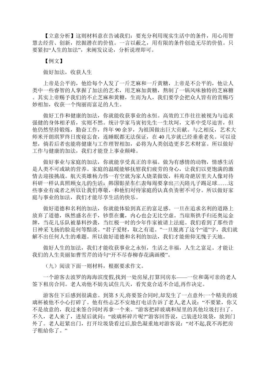 作文赏析知识分享Word文档下载推荐.docx_第3页