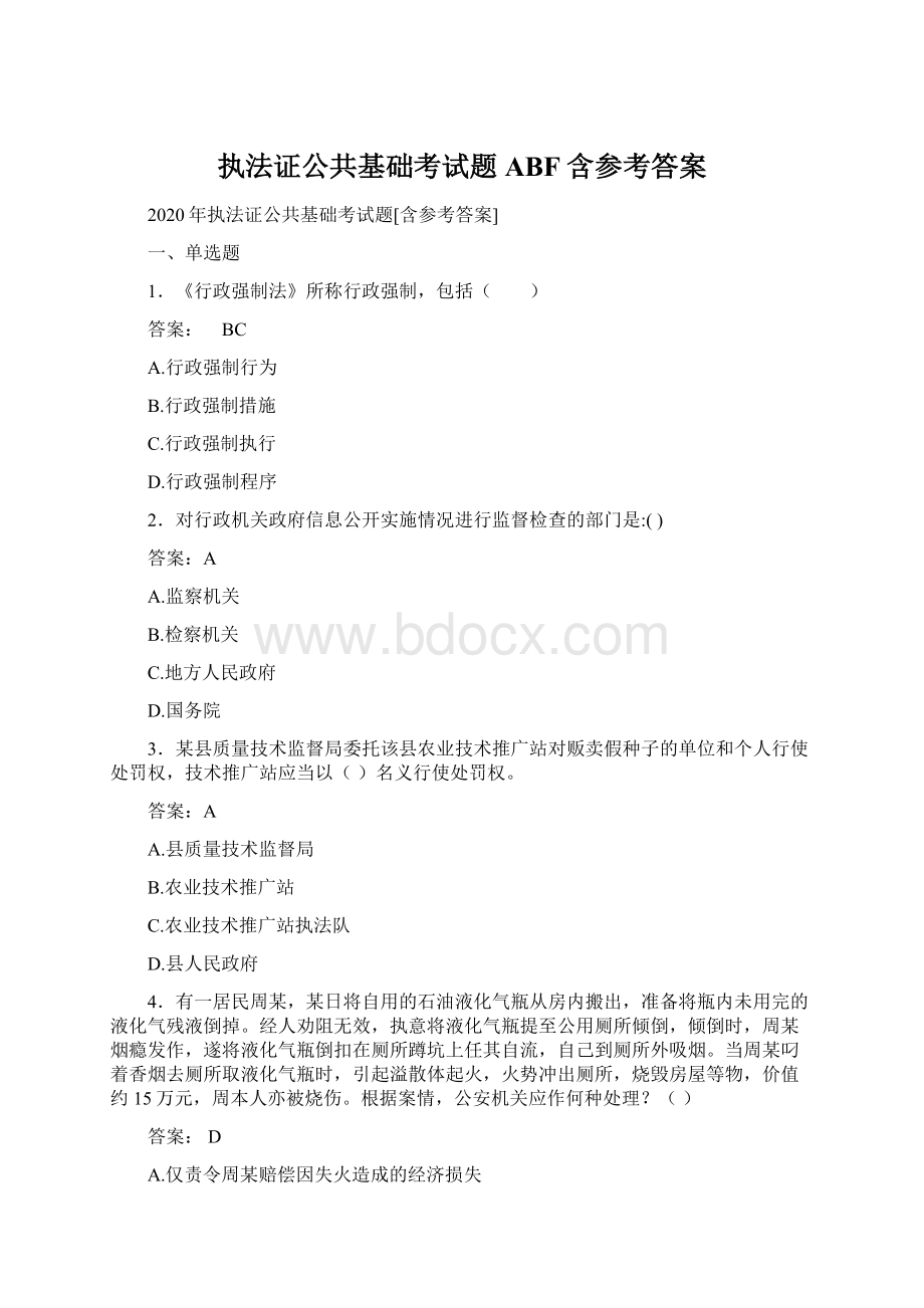 执法证公共基础考试题ABF含参考答案文档格式.docx_第1页