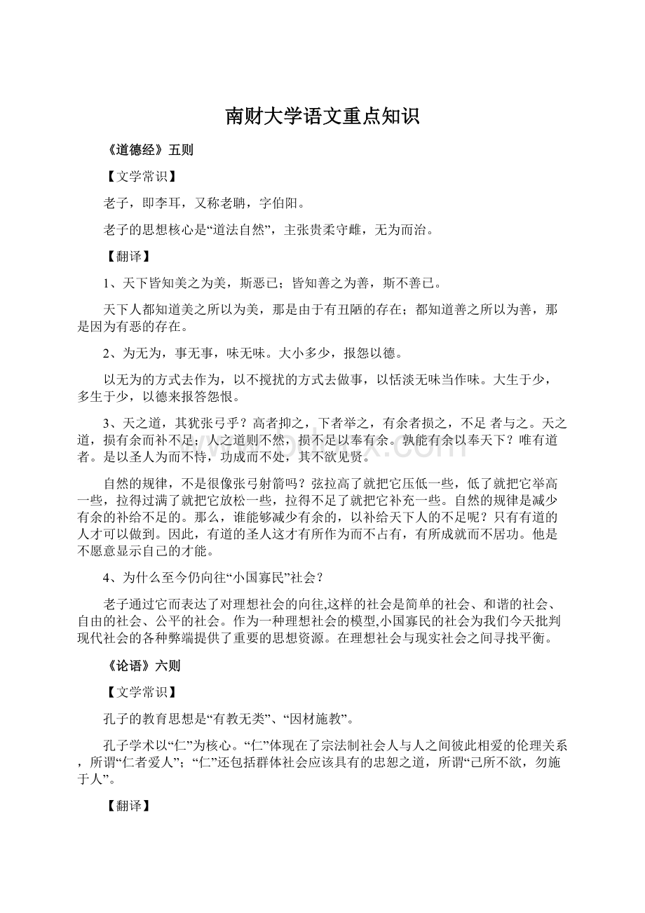 南财大学语文重点知识.docx