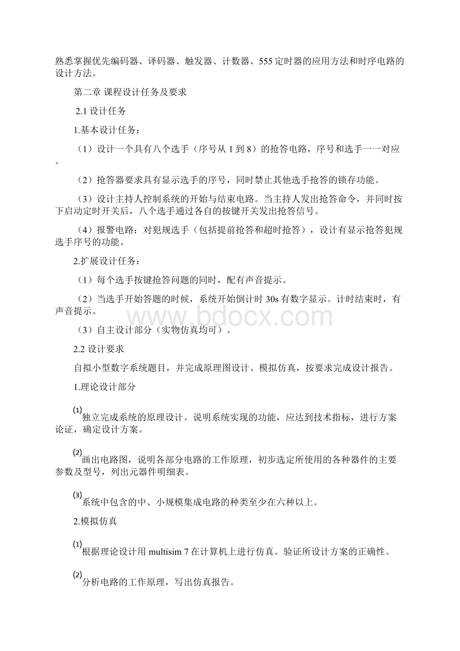 数字抢答器实验报告.docx_第3页