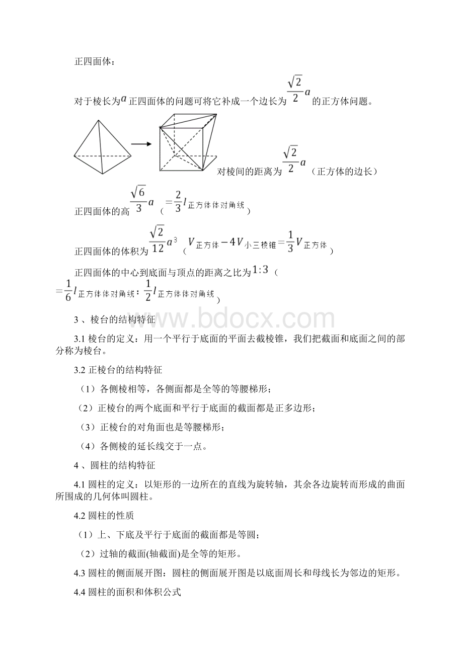 高中数学立体几何知识点总结Word格式.docx_第3页