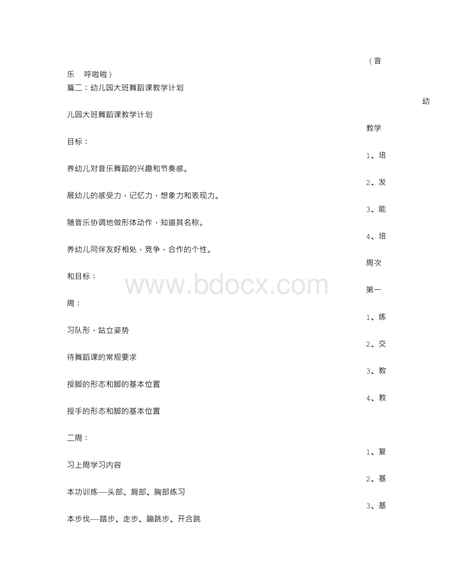 幼儿园大班舞蹈班计划.doc_第2页