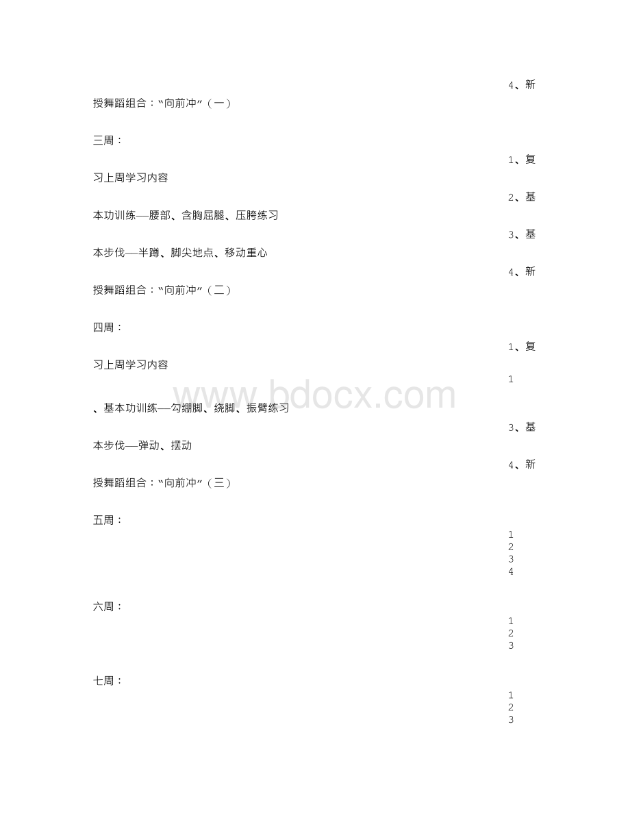 幼儿园大班舞蹈班计划.doc_第3页