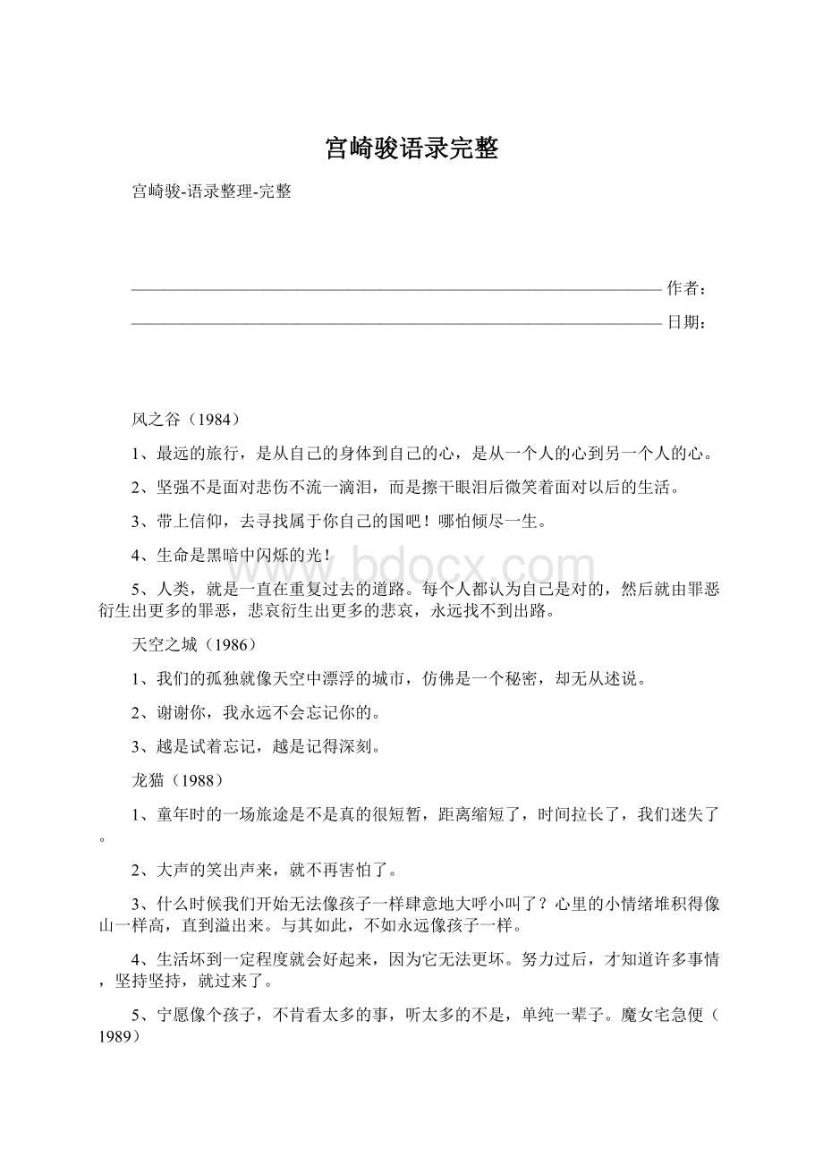 宫崎骏语录完整.docx_第1页