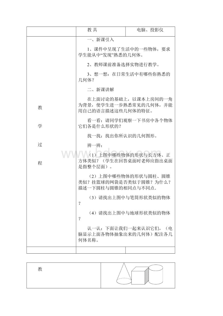 学年度最新北师大版七年级数学上册全册教案第一学期全套教学设计Word格式文档下载.docx_第2页