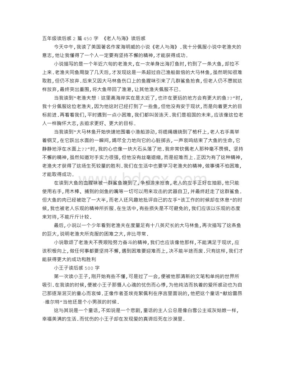 读书感想450字作文五年级Word文档下载推荐.doc