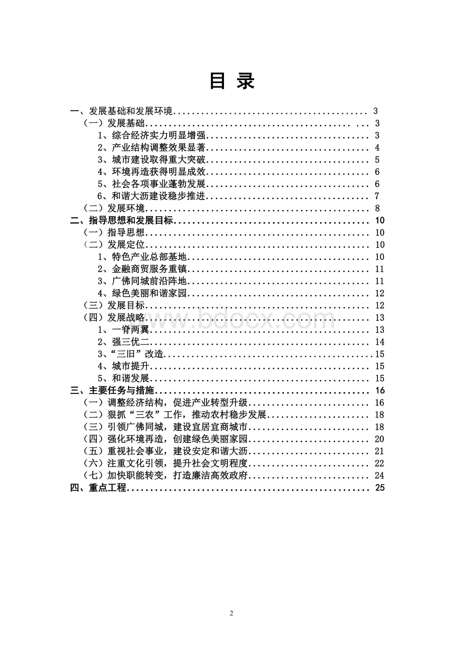 大沥镇经济和社会发展“十二五”规划纲要.doc_第2页