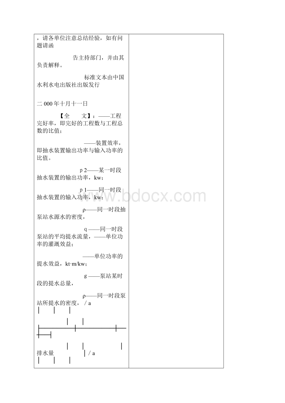 泵站技术管理规程Word格式文档下载.docx_第3页