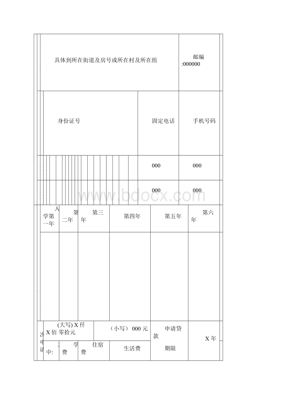 助学贷款填写样.docx_第2页