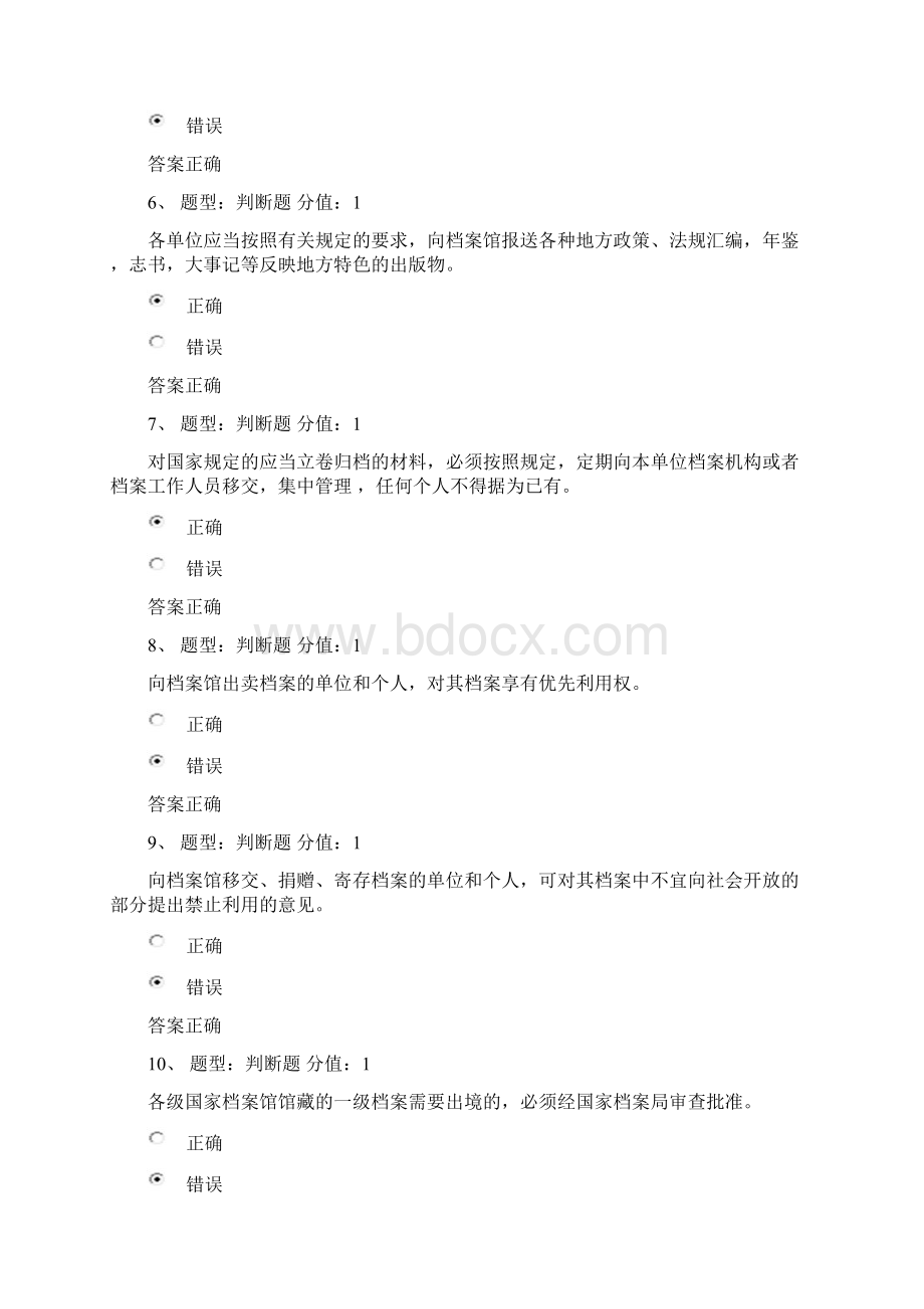 档案法律法规基础知识测试满分卷5Word文档格式.docx_第2页