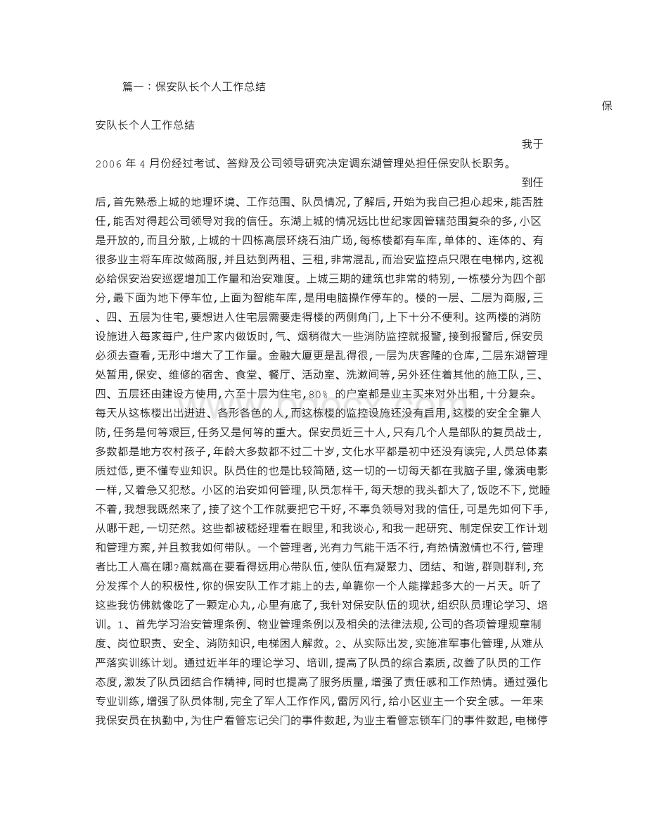 保安队长自我评价Word格式.doc_第1页