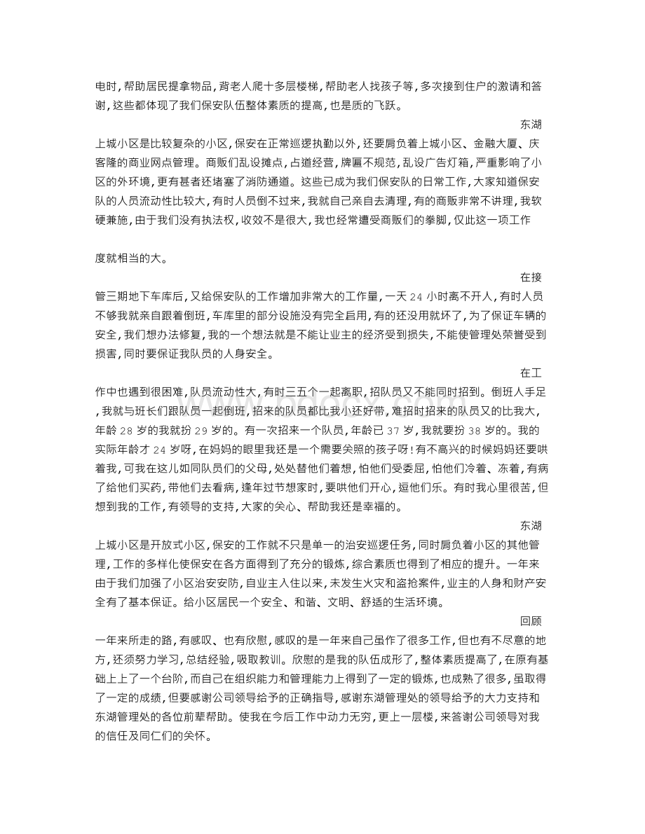 保安队长自我评价Word格式.doc_第2页