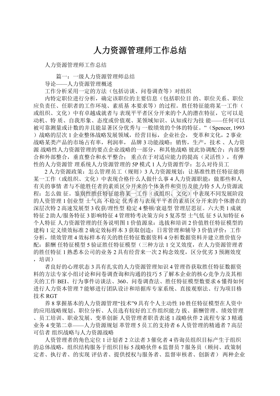 人力资源管理师工作总结.docx_第1页