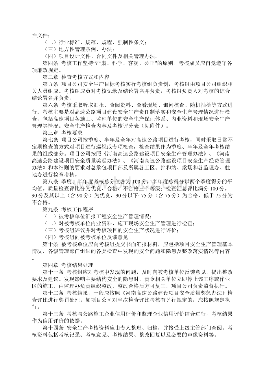 高速公路项目安全生产考核实施细则标准范本.docx_第2页