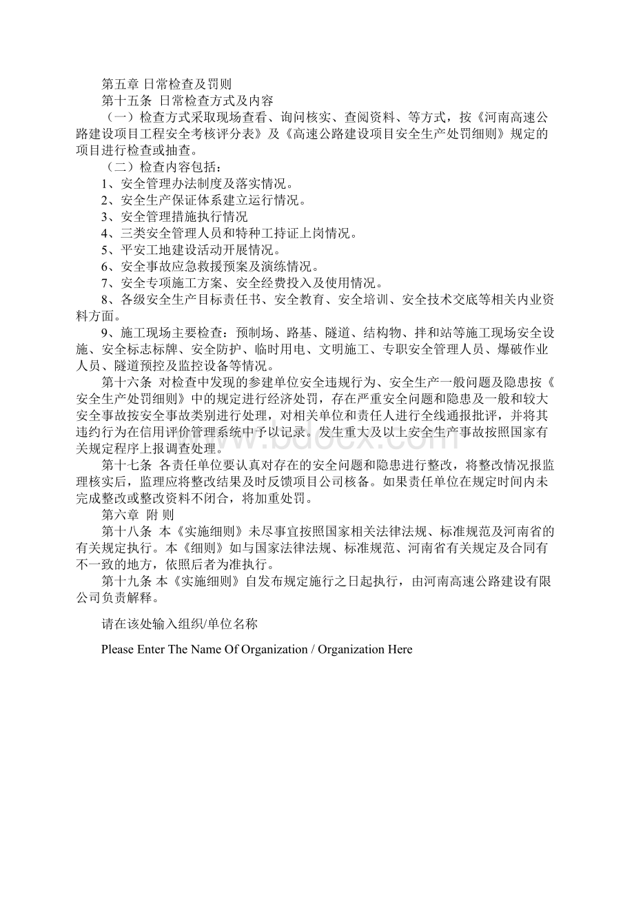 高速公路项目安全生产考核实施细则标准范本.docx_第3页