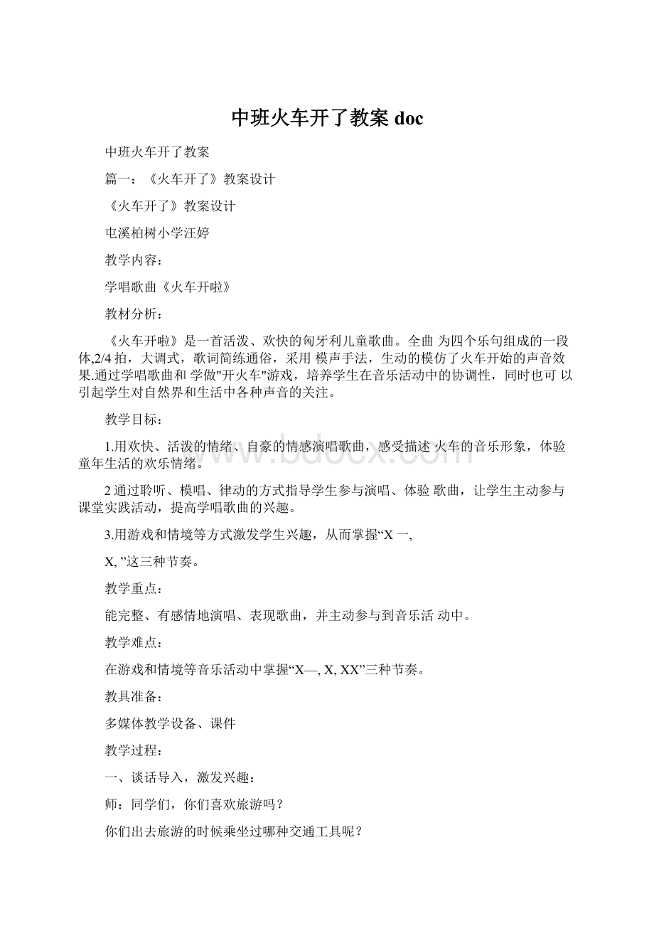 中班火车开了教案doc.docx_第1页