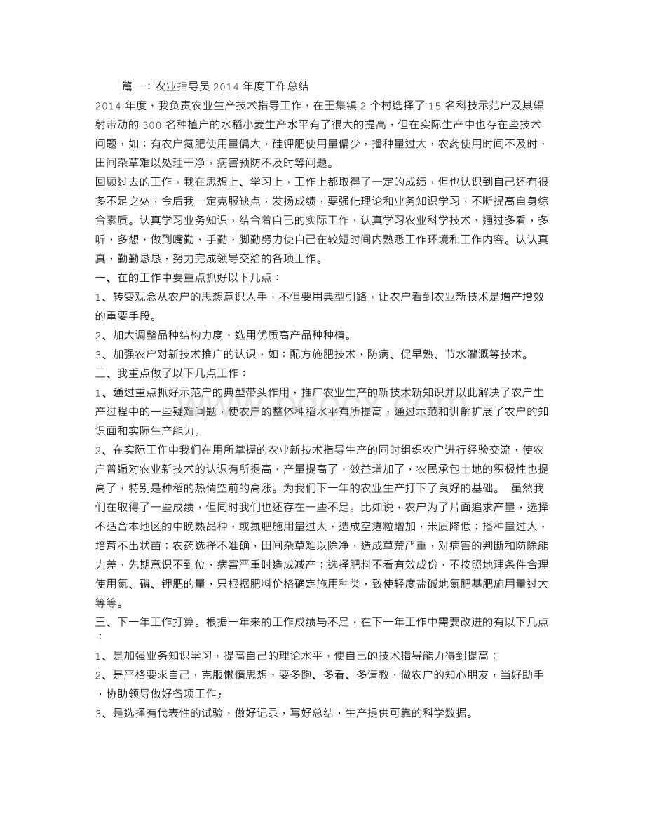 农业技术指导员年度工作总结Word格式.doc