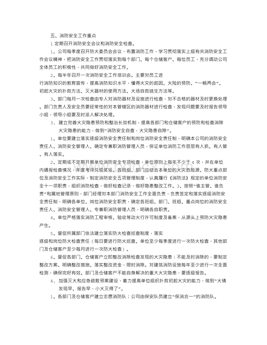 年度消防安全工作计划(共11篇).doc_第2页