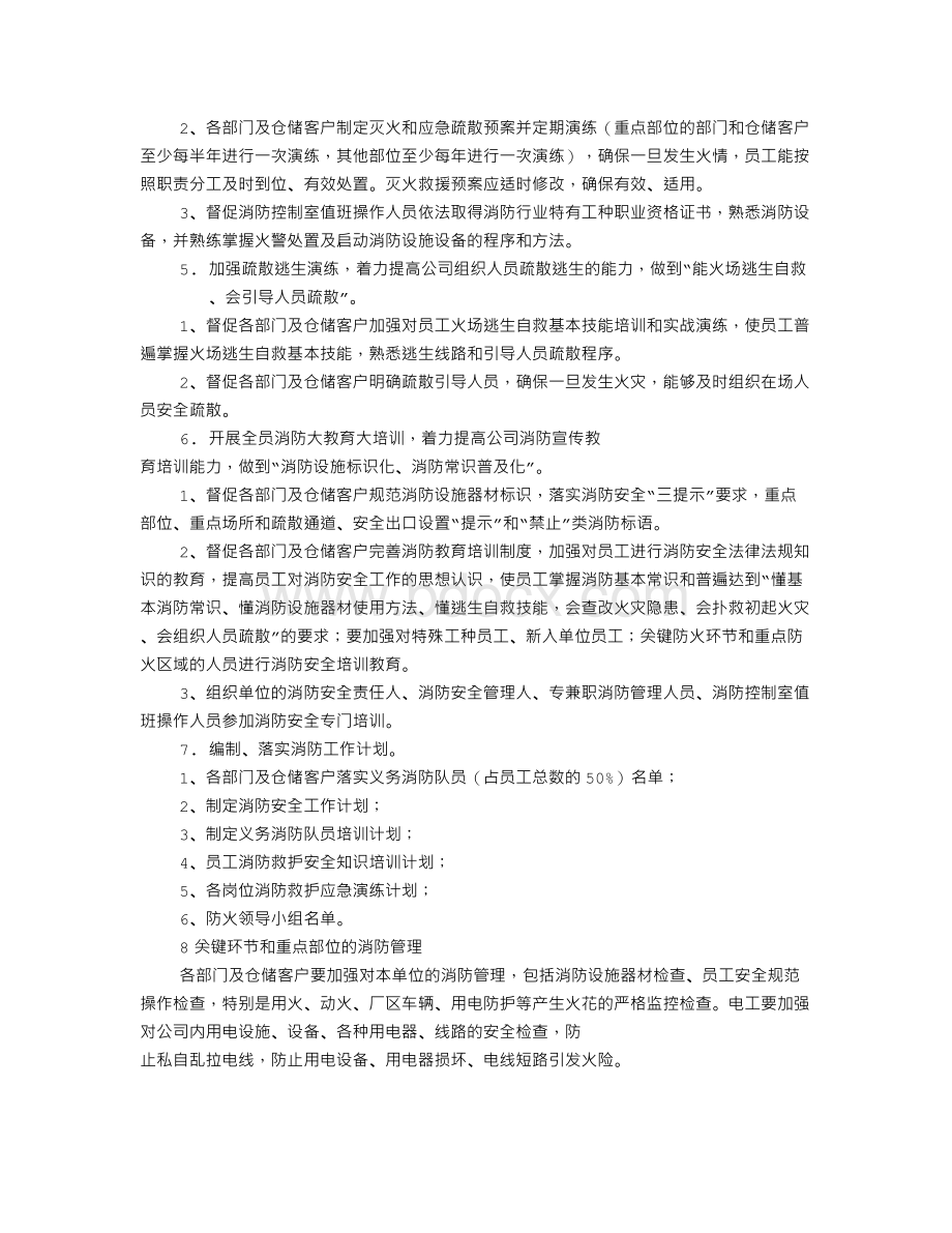 年度消防安全工作计划(共11篇).doc_第3页