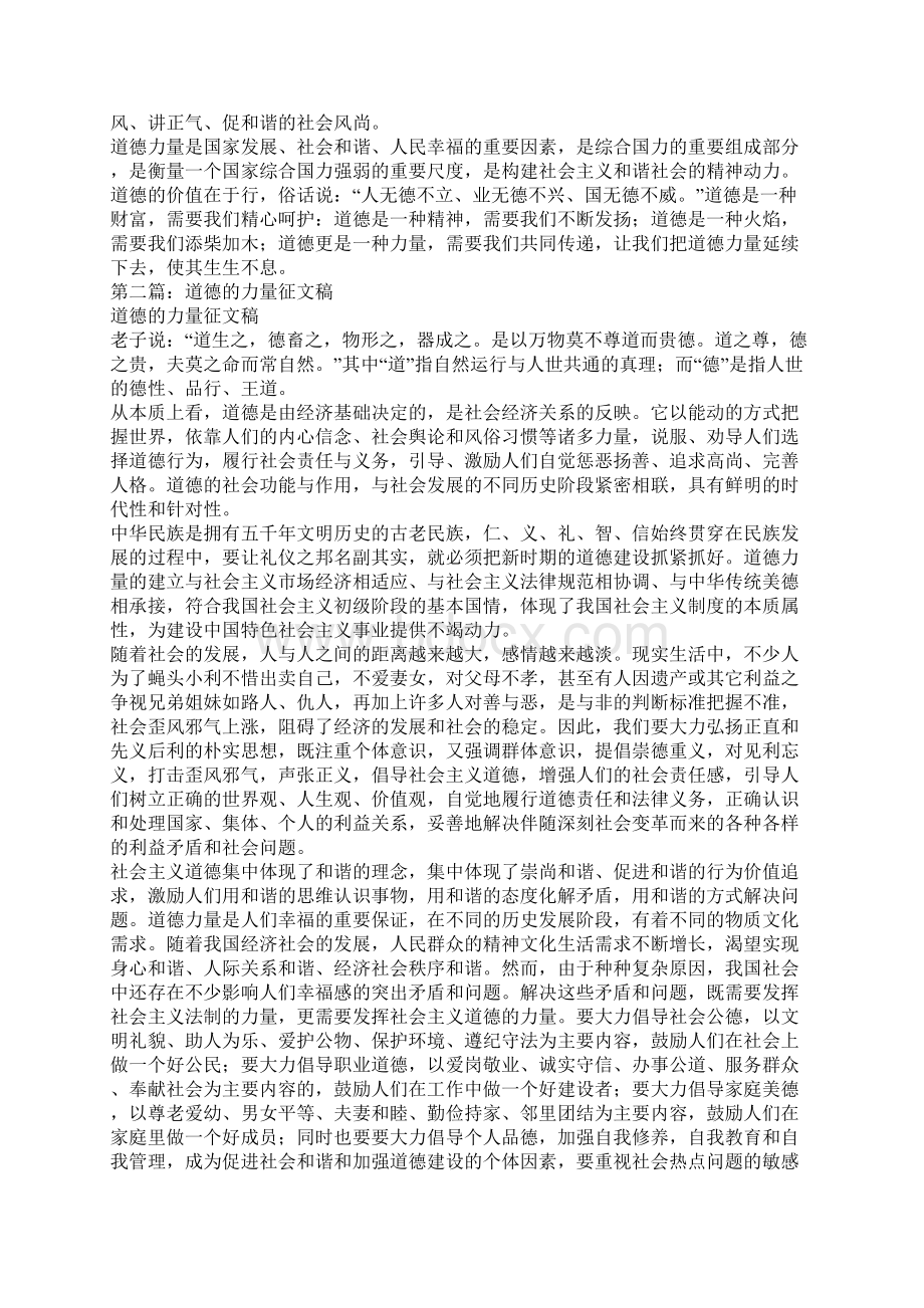 道德的力量征文稿精选多篇.docx_第2页