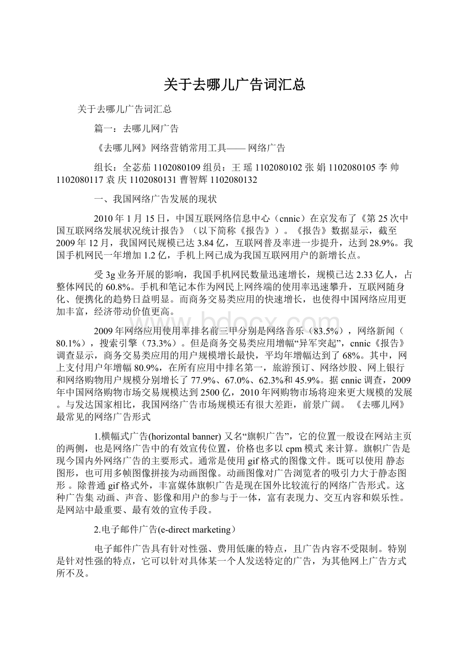 关于去哪儿广告词汇总.docx_第1页