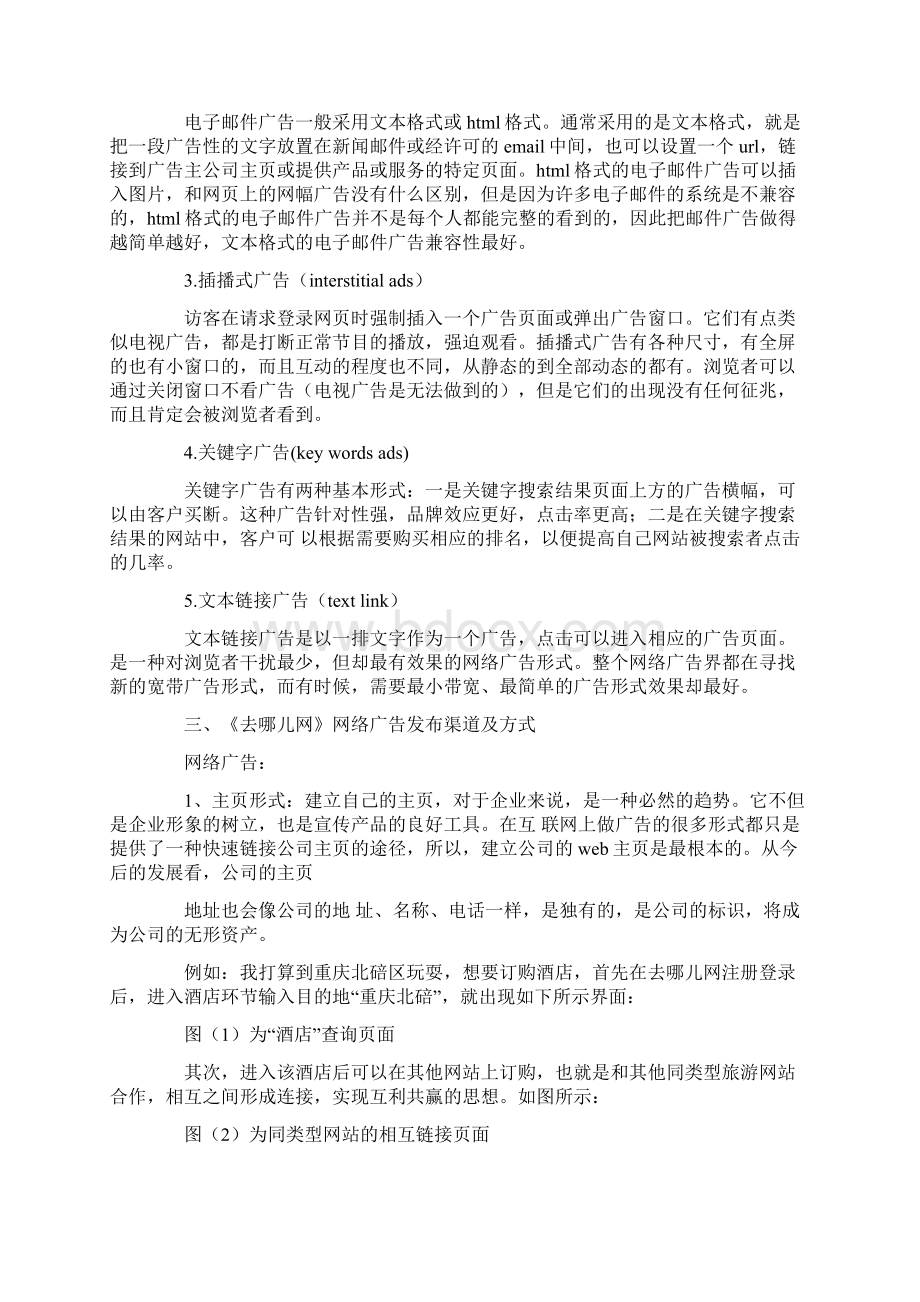 关于去哪儿广告词汇总.docx_第2页