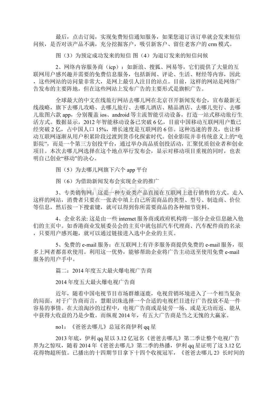 关于去哪儿广告词汇总.docx_第3页