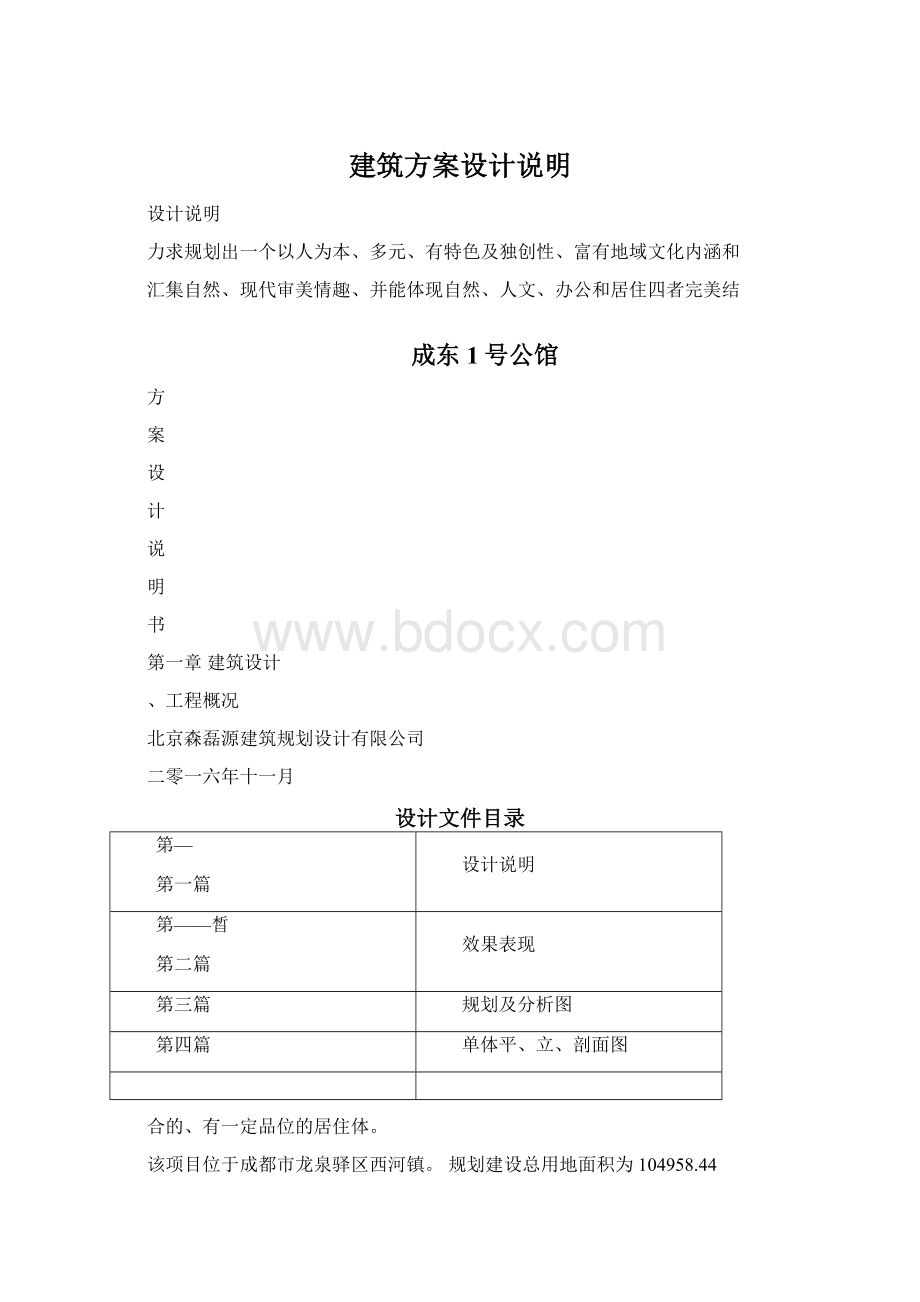 建筑方案设计说明.docx_第1页