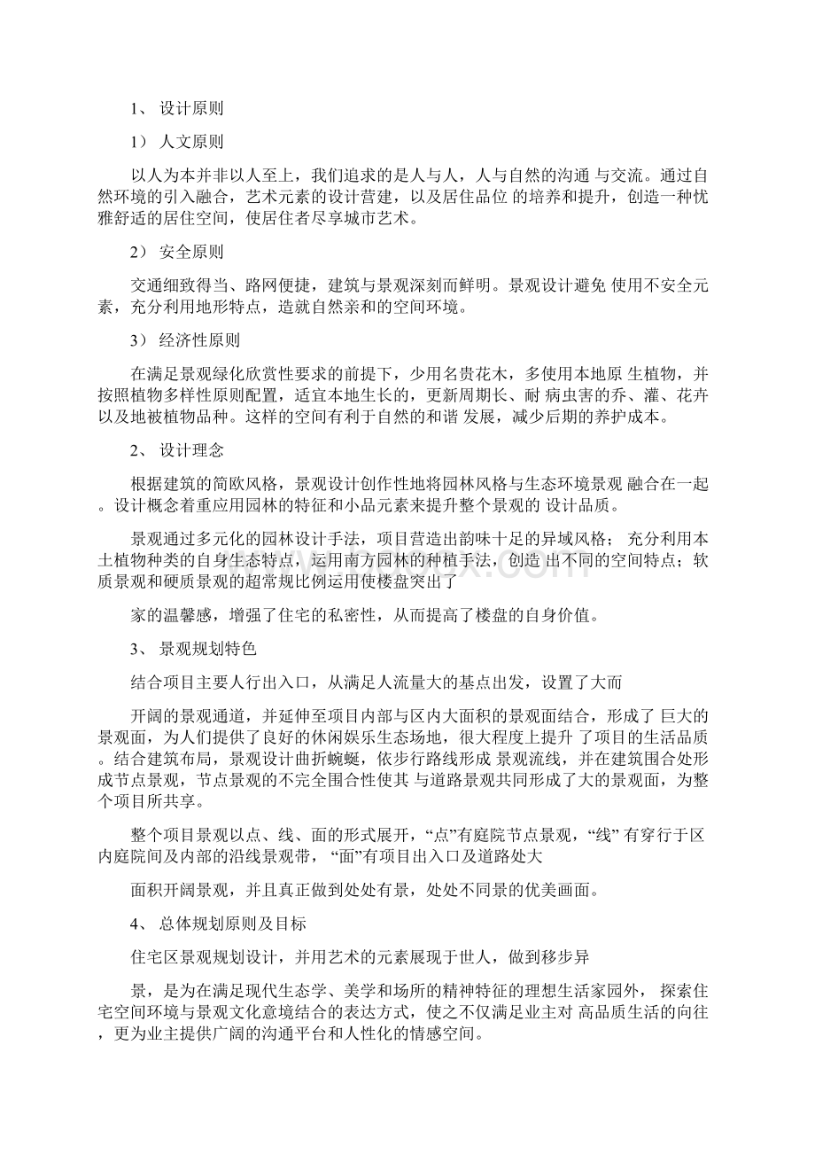 建筑方案设计说明.docx_第3页