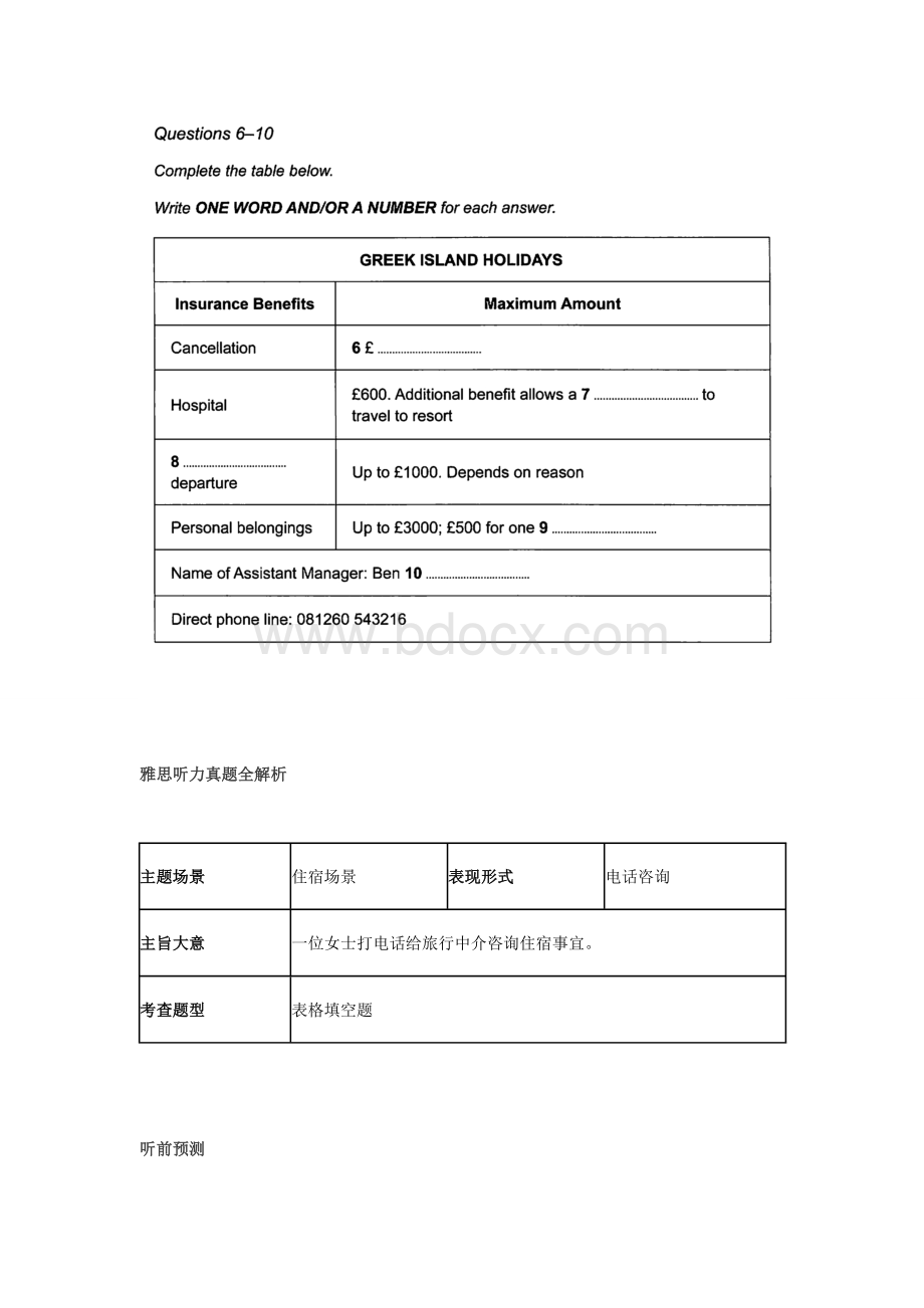 剑桥雅思9真题及解析听力Test3.doc_第2页