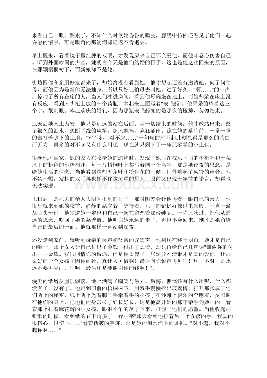 梧桐树下的玻璃樽.docx_第3页