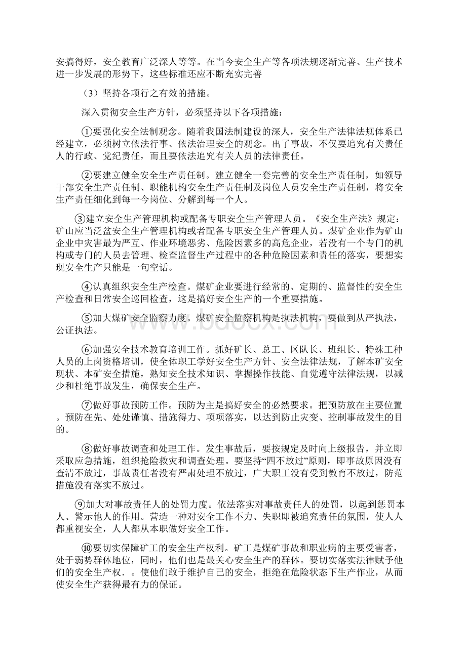 煤矿培训教案法律法规文档格式.docx_第2页