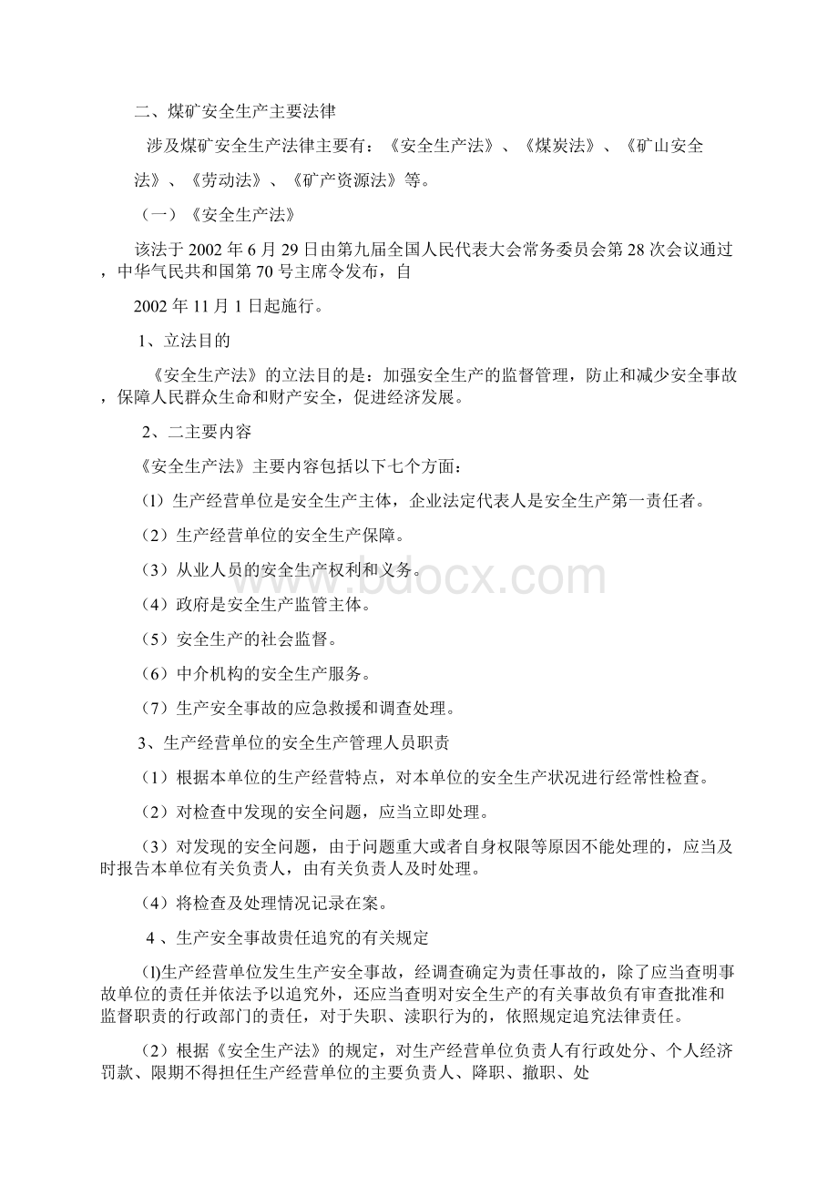 煤矿培训教案法律法规文档格式.docx_第3页