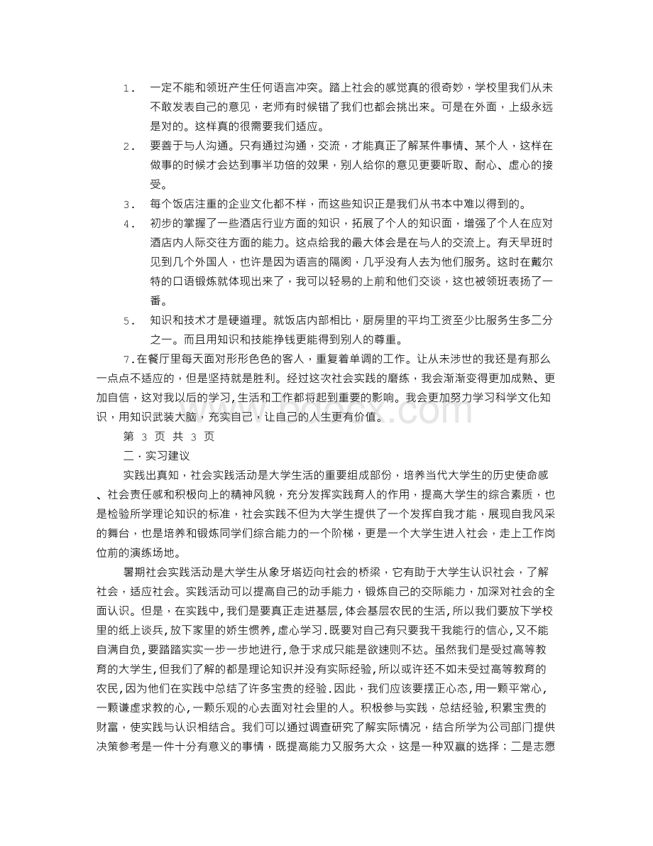 大学生酒店社会实践心得体会.doc_第3页