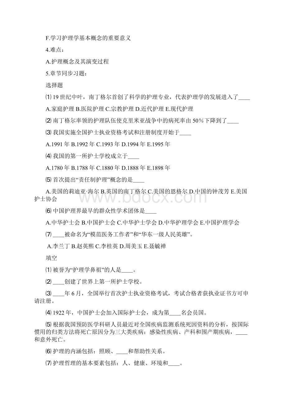 护理学导论自学指导书Word文件下载.docx_第2页