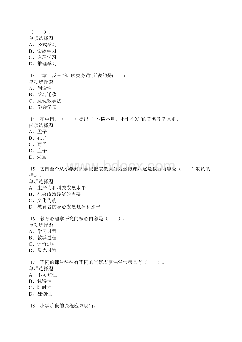 常德小学教师招聘考试真题及答案解析卷1文档格式.docx_第3页